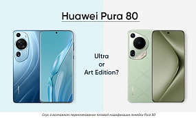 Все, что нужно знать о HUAWEI Pura 80 до презентации